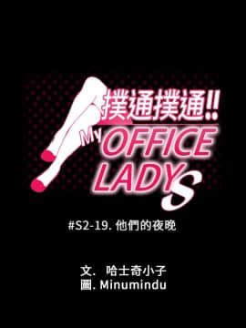 撲通撲通！MY OFFICE LADYS 第1-3季 全87話[完結]_02_019_0913