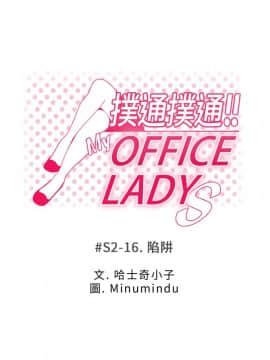 撲通撲通！MY OFFICE LADYS 第1-3季 全87話[完結]_02_016_0842