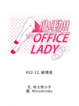 撲通撲通！MY OFFICE LADYS 第1-3季 全87話[完結]_02_013_0788