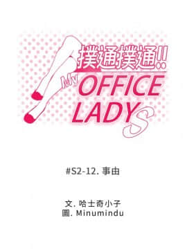 撲通撲通！MY OFFICE LADYS 第1-3季 全87話[完結]_02_012_0769
