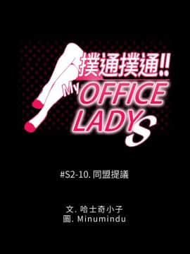 撲通撲通！MY OFFICE LADYS 第1-3季 全87話[完結]_02_010_0728