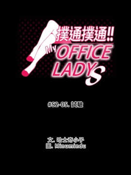 撲通撲通！MY OFFICE LADYS 第1-3季 全87話[完結]_02_005_0627