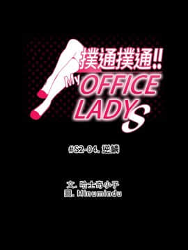 撲通撲通！MY OFFICE LADYS 第1-3季 全87話[完結]_02_004_0609