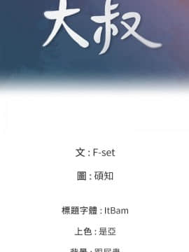 親愛的大叔 01-50話[完結]_034_1044