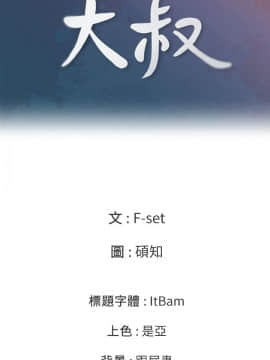 親愛的大叔 01-50話[完結]_022_0714