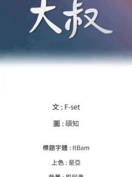 親愛的大叔 01-50話[完結]_001_0046
