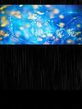 淑女花苑 第1-3季 全80話[完結]_02_013_1062