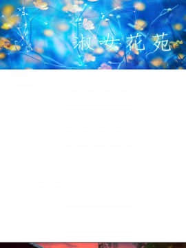 淑女花苑 第1-3季 全80話[完結]_02_006_0855