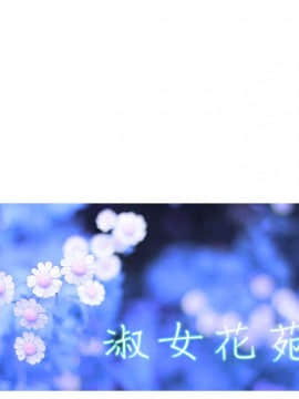 淑女花苑 第1-3季 全80話[完結]_01_012_0281