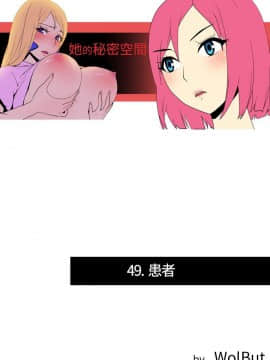 她的秘密空間 第1季 01-54話[完結]_46-50_0494