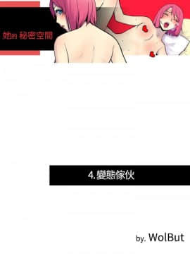 她的秘密空間 第1季 01-54話[完結]_01-05_0039