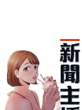 新聞主播 01-40話[完結]_024_0553