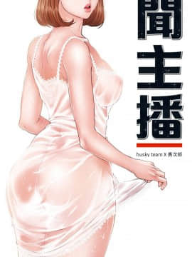 新聞主播 01-40話[完結]_015_0397