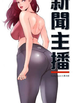 新聞主播 01-40話[完結]_009_0290