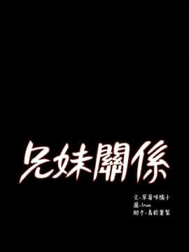 兄妹關係 01-40話[完結]_039_1120