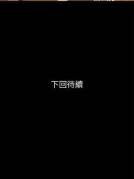 兄妹關係 01-40話[完結]_032_0952