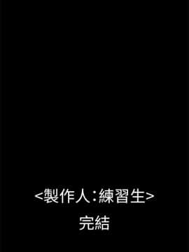 製作人：練習生 01-72話[完結]_072_2071