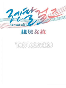 租賃女孩 01-58話[完結]_002_0037