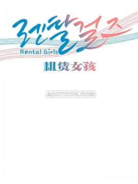 租賃女孩 01-58話[完結]_059_1542