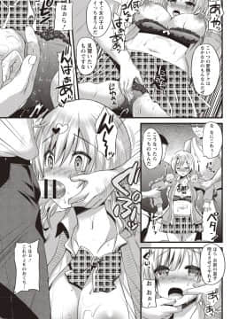 [蒼津ウミヒト] 発情!少女エクスタシー_011