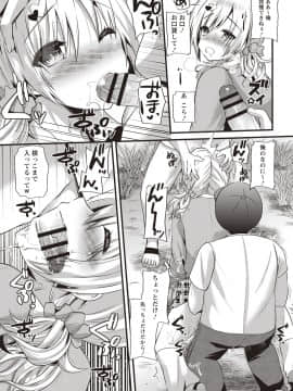 [蒼津ウミヒト] 発情!少女エクスタシー_017
