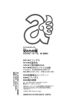 [ビフィダス] 交わりの宿_200
