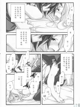 [飛雪漢化組] (COMIC1) [共月亭 (宮下未紀)] SWEET (コードギアス 反逆のルルーシュ)_039