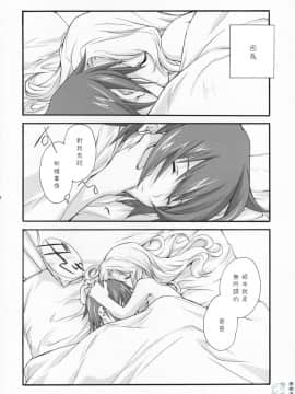 [飛雪漢化組] (COMIC1) [共月亭 (宮下未紀)] SWEET (コードギアス 反逆のルルーシュ)_043