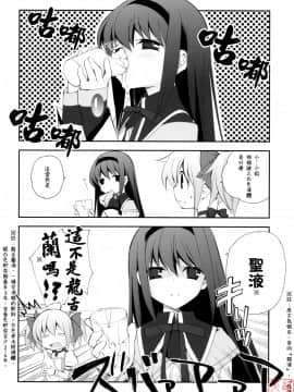 [冥月汉化组] (COMIC1☆5) [共月邸 (宮下未紀)] CITRON RIBBON30 (魔法少女まどか☆マギカ)_017
