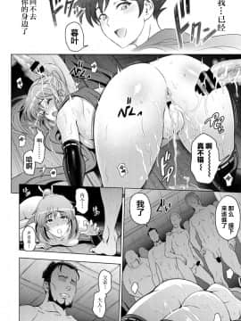 [翻车汉化组] [瀬奈陽太郎] ねっとりネトラレ 第8話～くノ一暮葉の場合 中編～ [中国翻訳]_014