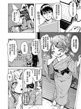 [ハードボイルドよし子] おしかけサンシャワー 第1話 (永遠娘 7) [中国翻訳]_0007