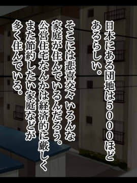 [なのかえいち (真黒たらお、なのかH)] ハーレム団地 ～賃貸料100万円の管理人室～_003_2