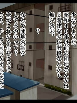 [なのかえいち (真黒たらお、なのかH)] ハーレム団地 ～賃貸料100万円の管理人室～_004_3