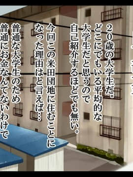 [なのかえいち (真黒たらお、なのかH)] ハーレム団地 ～賃貸料100万円の管理人室～_005_4