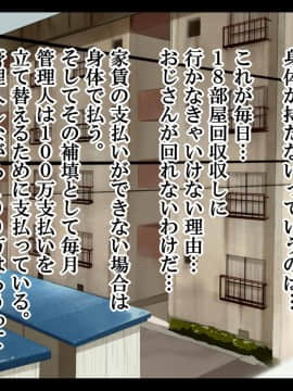 [なのかえいち (真黒たらお、なのかH)] ハーレム団地 ～賃貸料100万円の管理人室～_049_48