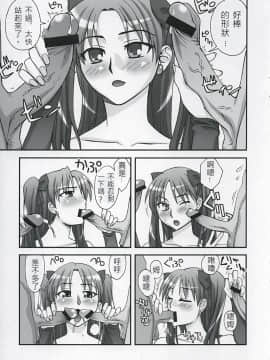 [wl00314824個人漢化] (C67) [蒲焼屋 (鰻丸)] RED SIDE (Fate_stay night)_redside_24