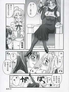 [wl00314824個人漢化] (C67) [蒲焼屋 (鰻丸)] RED SIDE (Fate_stay night)_redside_31