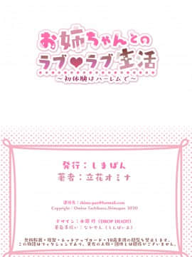 [しまぱん]お姉ちゃんとのラブラブ生活～初体験はハーレムで～_56__56