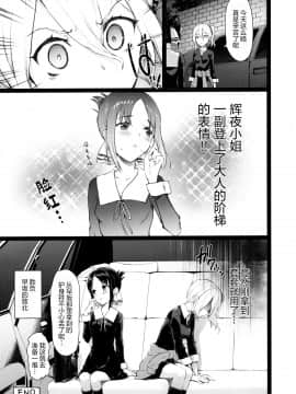 [ねこはまんまがうつくしい (Hisasi)] かぐや様の縁結び (かぐや様は告らせたい) [中国翻訳]_025