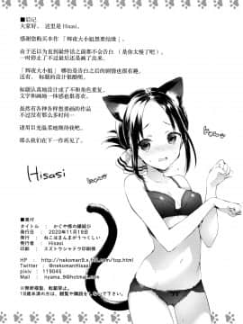 [ねこはまんまがうつくしい (Hisasi)] かぐや様の縁結び (かぐや様は告らせたい) [中国翻訳]_028