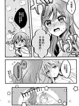 [EZR個人漢化] (C97) [フレンチカンカン (千々石さわ)] カワイイラッシュアワー (BanG Dream!)_06