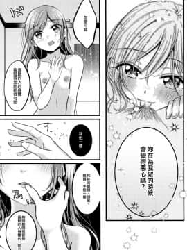 [EZR個人漢化] (C97) [フレンチカンカン (千々石さわ)] カワイイラッシュアワー (BanG Dream!)_16