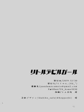 [脸肿汉化组] [てくのん。 (YU_*)] リトルデビルガール (魔法少女リリカルなのは) [DL版]_17