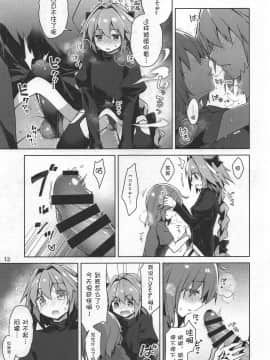 [爱弹幕汉化组] (C96) [こいんとす (杏飴)] ボクとマスターのおねだりせっくす (Fate╱Grand Order)_15