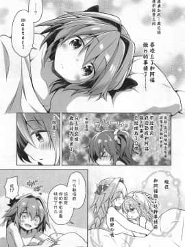[爱弹幕汉化组] (C96) [こいんとす (杏飴)] ボクとマスターのおねだりせっくす (Fate╱Grand Order)_23