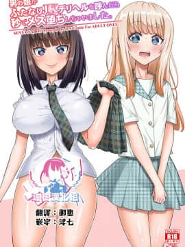 [瑞树汉化组] [千夜茶房 (α・アルフライラ)] 男の娘がふたなりJ○デリヘルを呼んだら秒でメス堕ちしちゃいました。 [DL版]