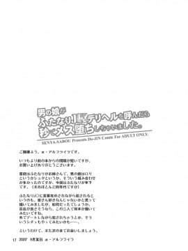 [瑞树汉化组] [千夜茶房 (α・アルフライラ)] 男の娘がふたなりJ○デリヘルを呼んだら秒でメス堕ちしちゃいました。 [DL版]_16