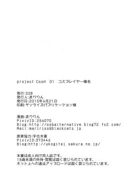 (我、夜戦に突入す！3×砲雷撃戦！よーい！十七戦目) [SSB (まりりん)] コスプレイヤー榛名 (艦隊これくしょん -艦これ-)_25