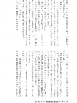 [SSB (まりりん)] コスプレイヤー島風＋鹿島 Special Edition (艦隊これくしょん -艦これ-)_36