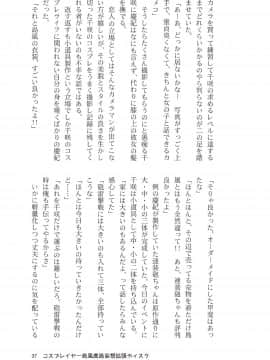 [SSB (まりりん)] コスプレイヤー島風＋鹿島 Special Edition (艦隊これくしょん -艦これ-)_37